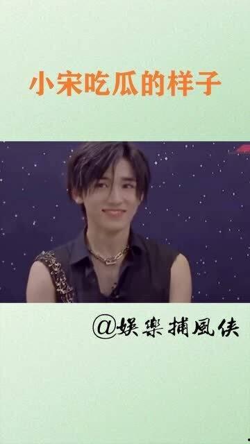 吃瓜的宋亚轩视频,揭秘娱乐圈幕后故事