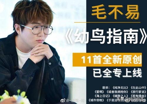 毛不易吃瓜视频,揭秘娱乐圈幕后故事