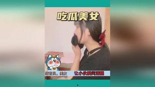 吃瓜视频笑死人,笑料横生，人生百态